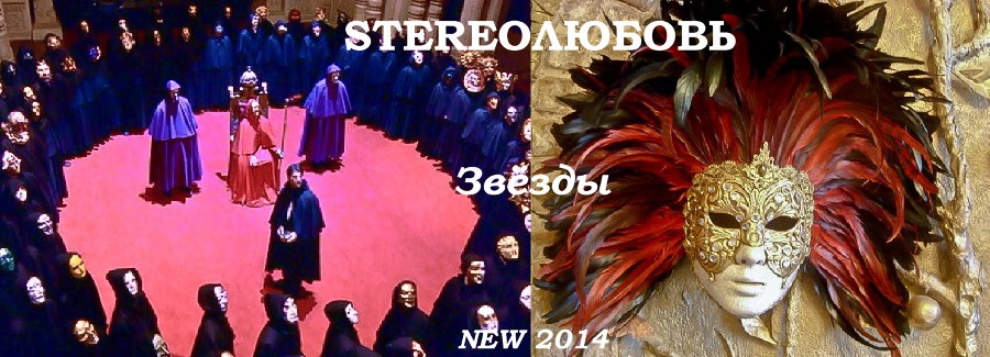 STEREO-(New 2014)